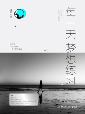 cover image of 每一天梦想练习